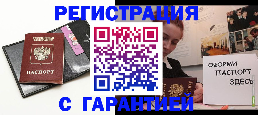 временная регистрация купить в Волчанске